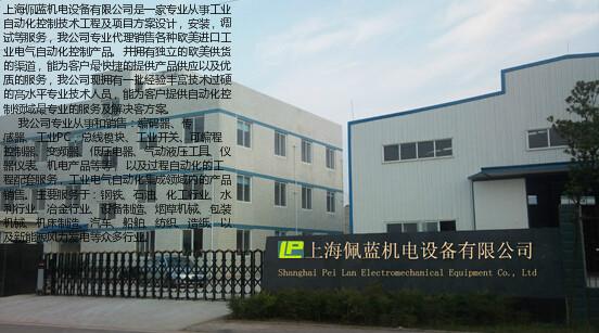 上海丹泽机电设备销售有限公司介绍
